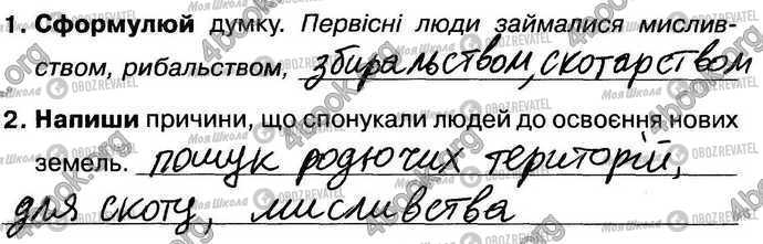 ГДЗ Природоведение 4 класс страница Стр16 Впр1-2